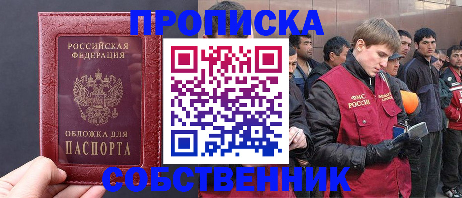 прописка в Арамили
