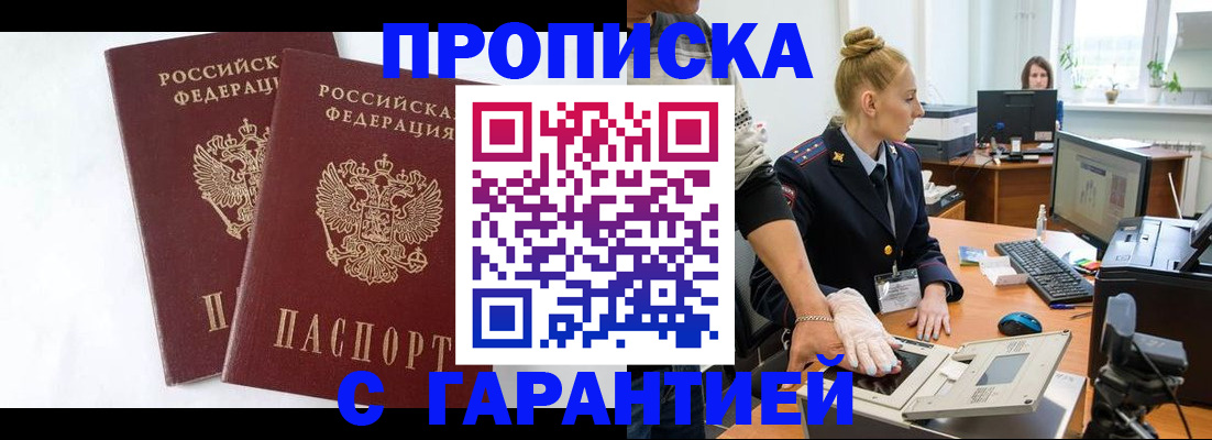 прописка для военкомата в Арамили