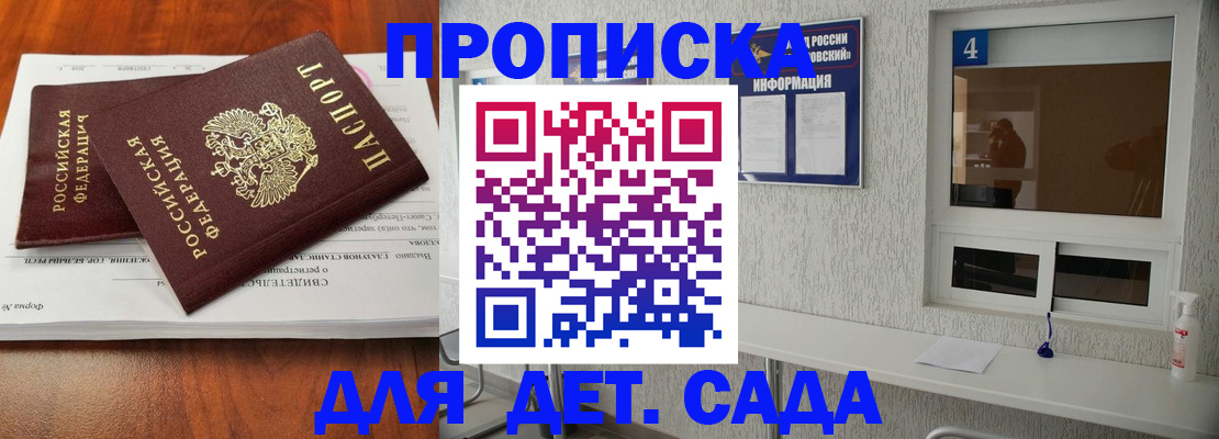 регистрация для дет. сада в Арамили