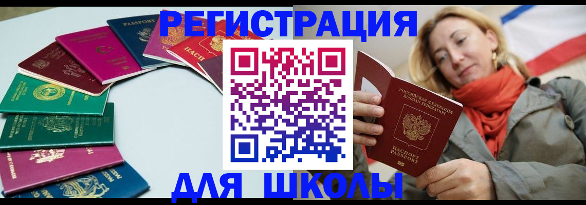 прописка в Арамили