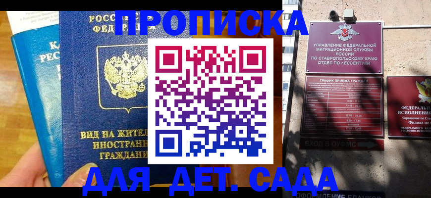 регистрация для дет. сада в Арамили