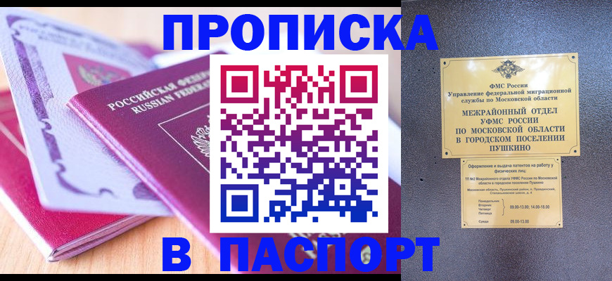 прописка законно в Арамили