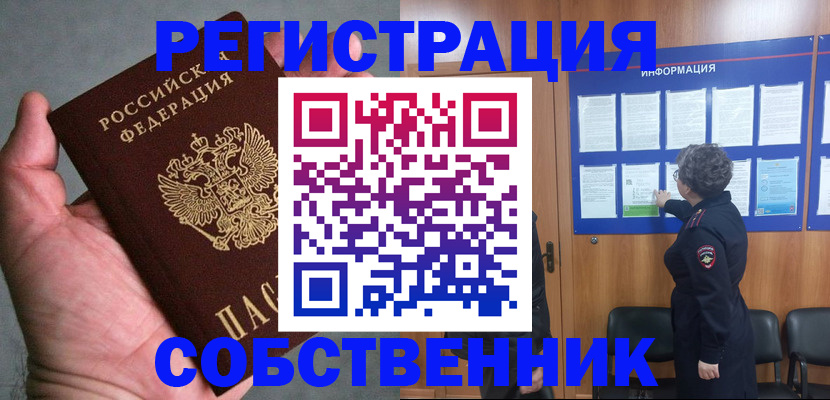 купить прописку в Арамили