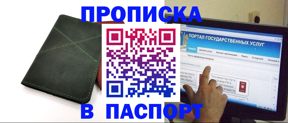 временная регистрация в Арамили