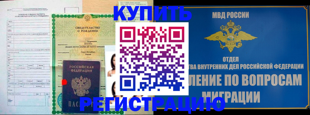 прописка паспорт в Арамили