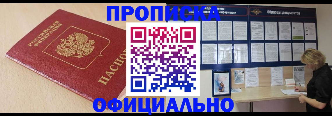 временная прописка в Арамили